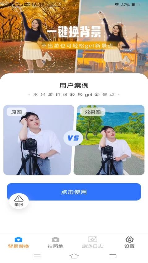 一键美相机软件下载