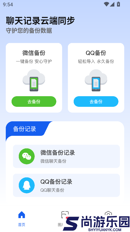 聊天记录云端同步APP手机版下载