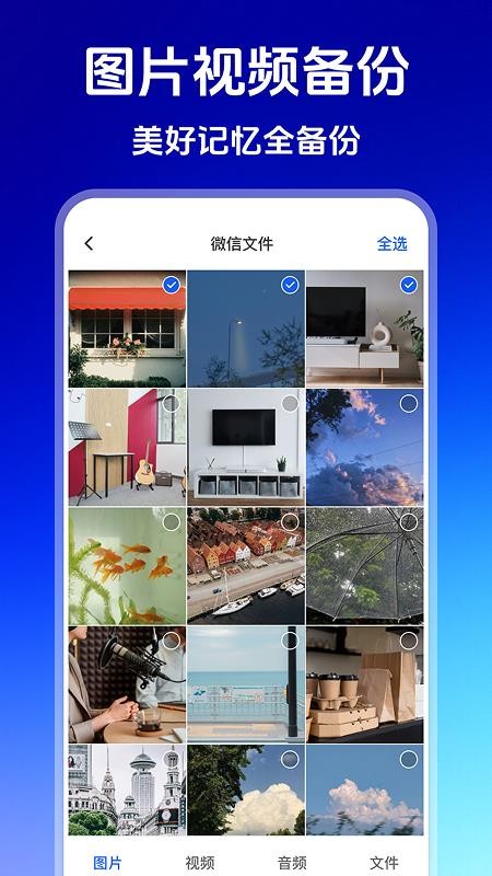 聊天记录云端同步最新版