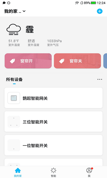 良信互联官方版