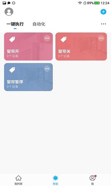 良信互联官方版