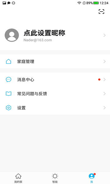 良信互联官方版