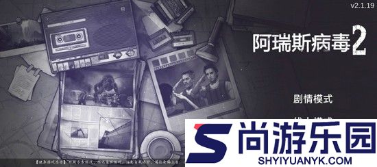 阿瑞斯病毒2兑换码2026年