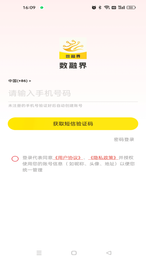 数融界管方版