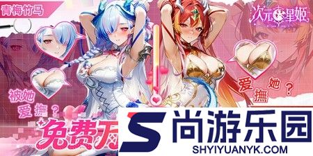次元星姬2026年最新兑换码