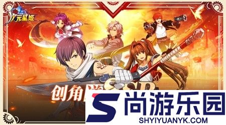 次元星姬2026年最新兑换码