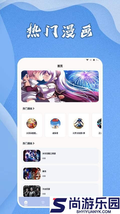 爱阅漫画星球app官方版下载安装