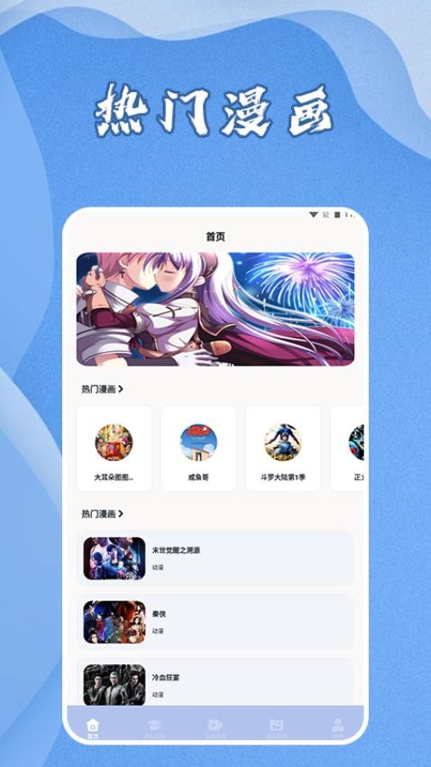 爱阅漫画星球app官方版下载安装