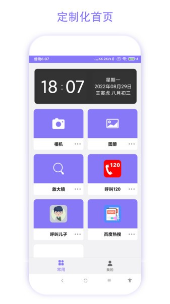 老人手机助手app