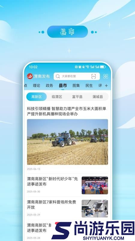 渭南发布app官方版本下载