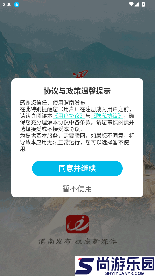 渭南发布app官方版本下载