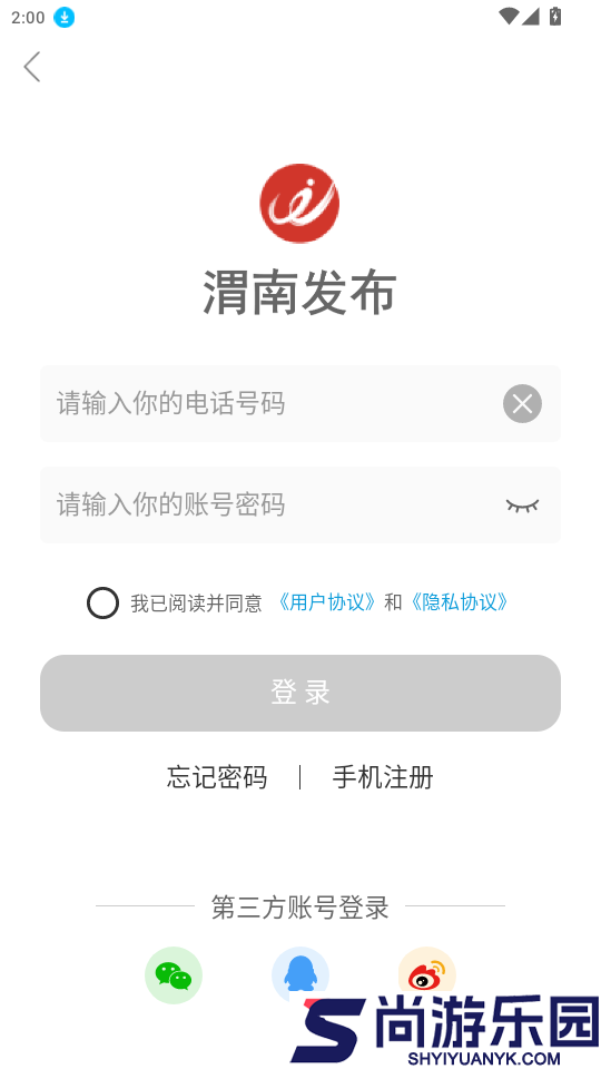 渭南发布app官方版本下载
