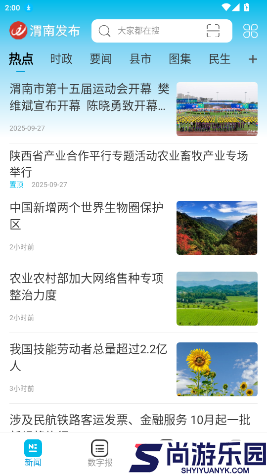 渭南发布app官方版本下载