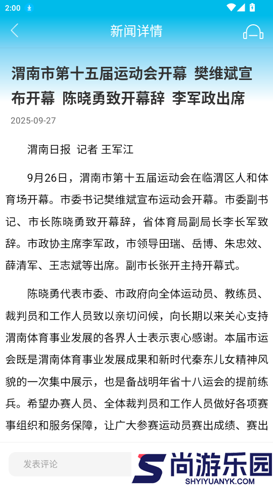 渭南发布app官方版本下载