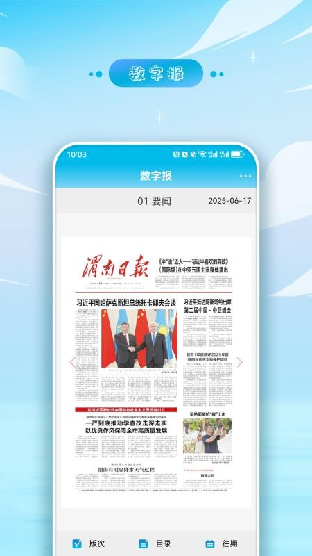 渭南发布app官方版本下载