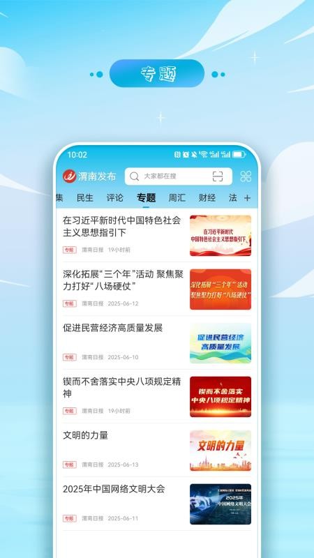 渭南发布app官方版本下载