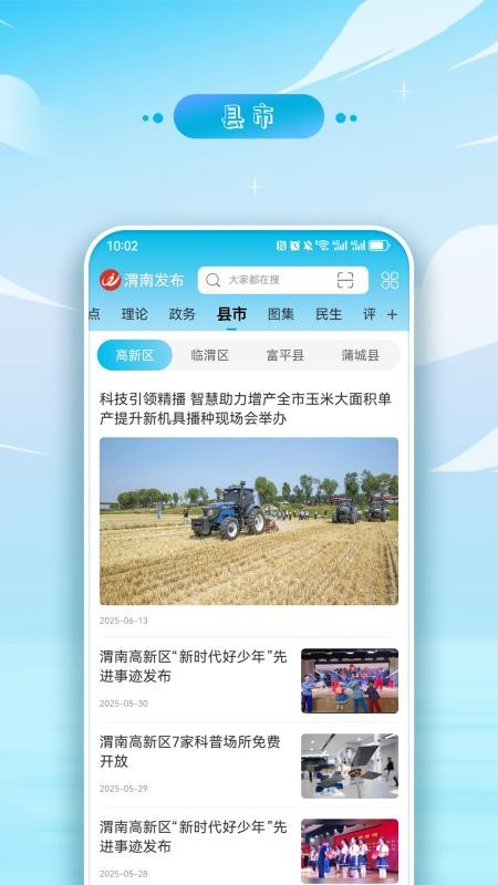 渭南发布app官方版本下载