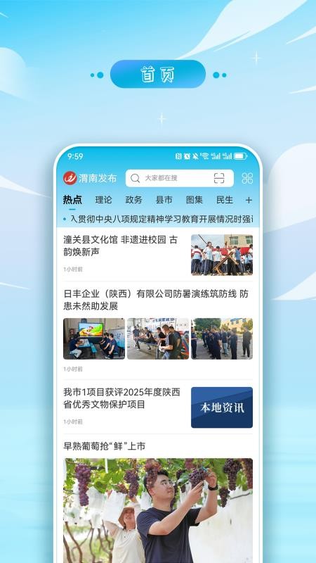 渭南发布app官方版本下载