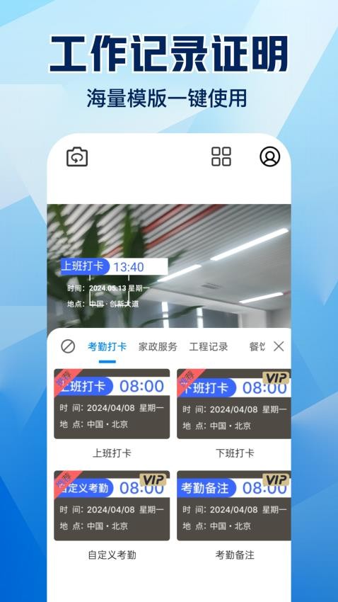水印相机拍照大师官网版app下载