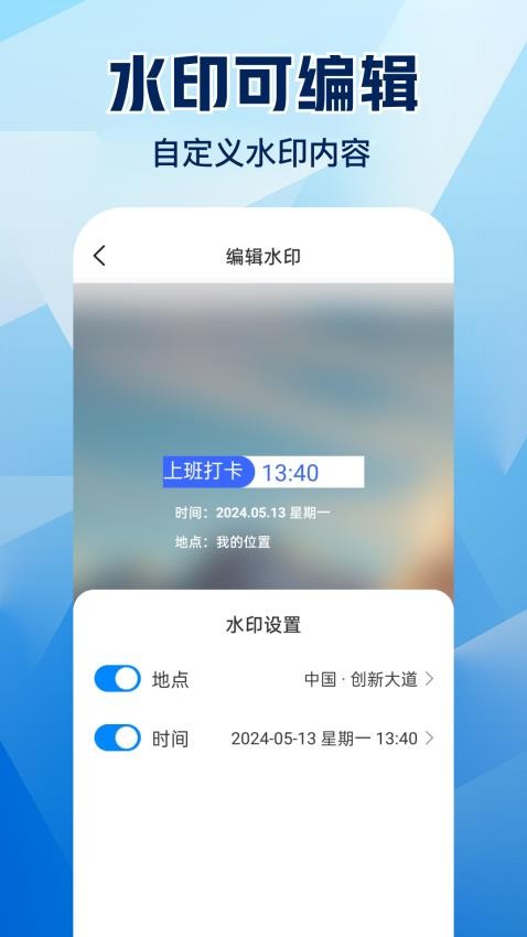 水印相机拍照大师官网版app下载