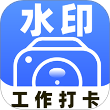 水印相机拍照大师安卓版
