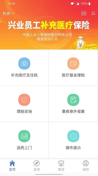 picc自助理赔app