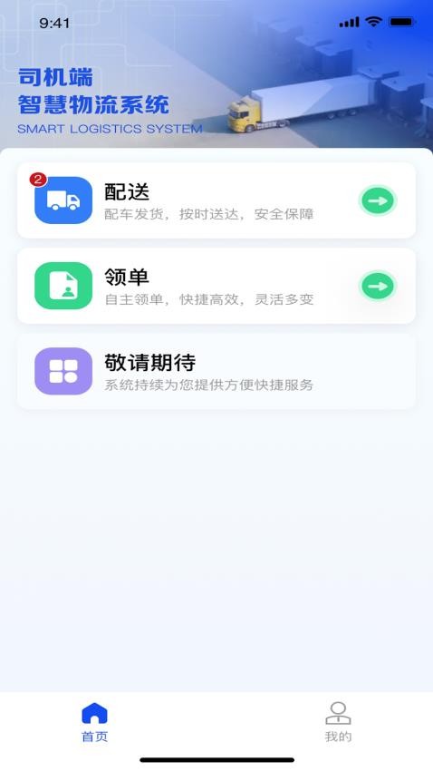 金灯塔物流app下载