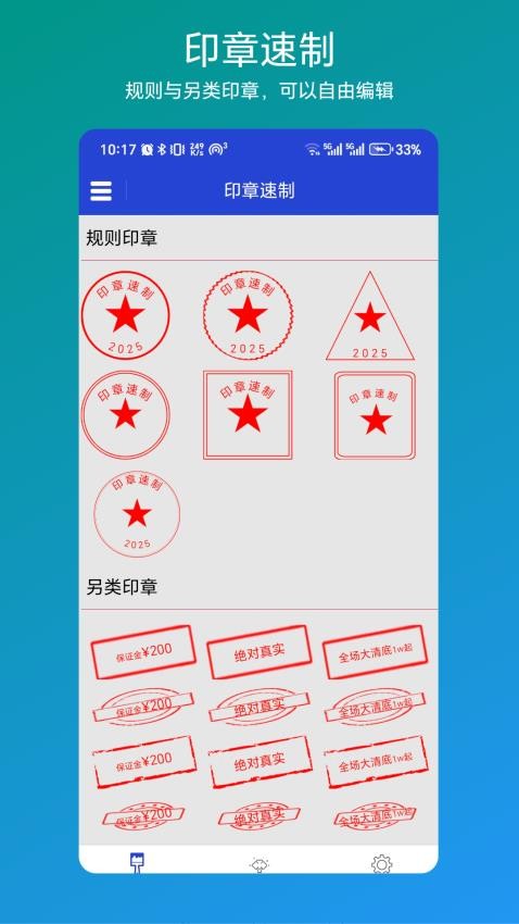印章速制手机版