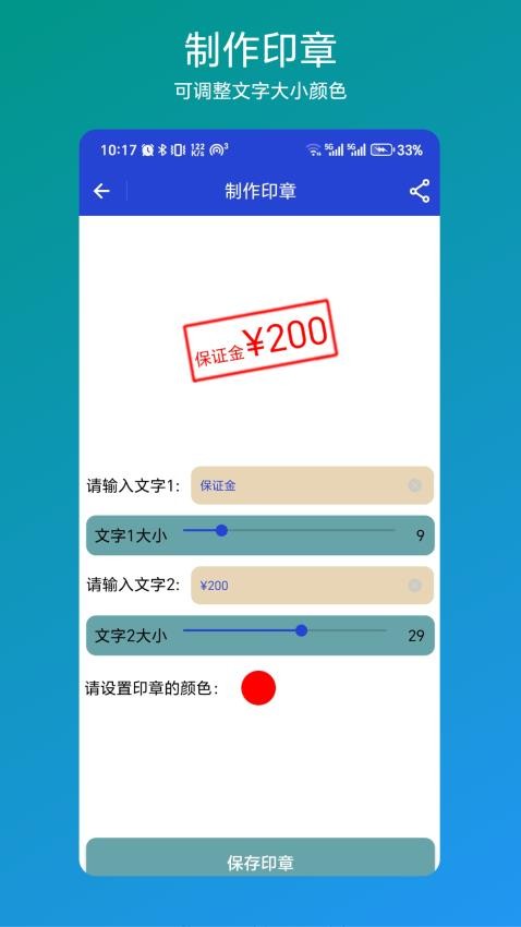 印章速制手机版