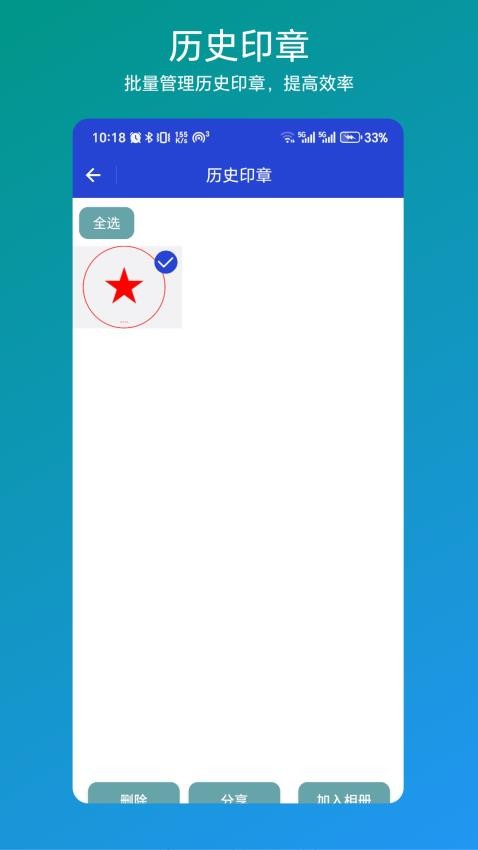 印章速制手机版