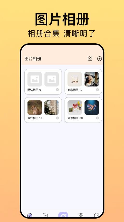 相册猎手app下载安装
