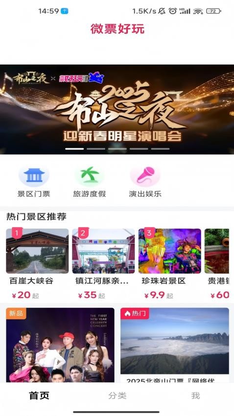 微票好玩app官方版下载