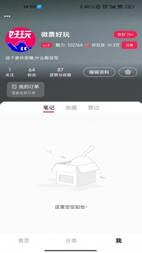 微票好玩app官方版下载