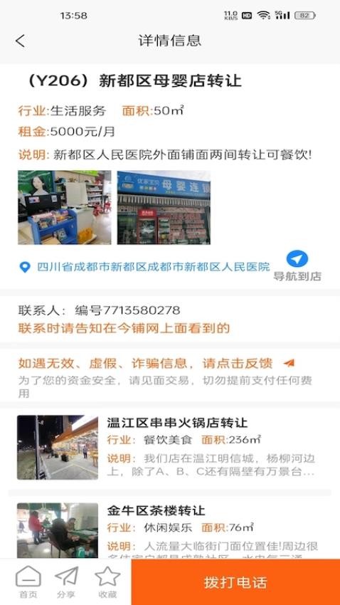 今铺网app最新版下载