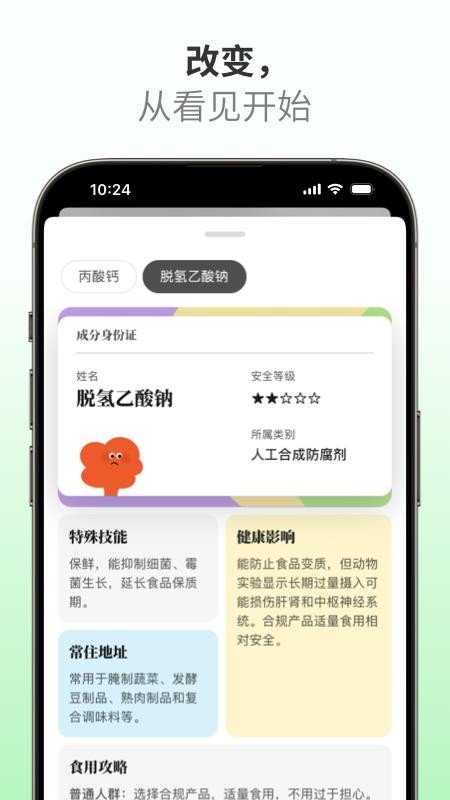 成分查查app官方版下载