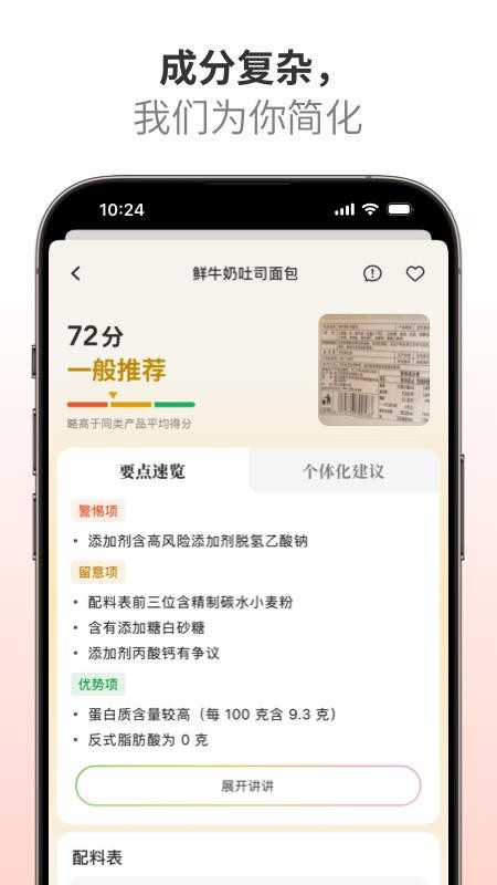 成分查查app官方版下载