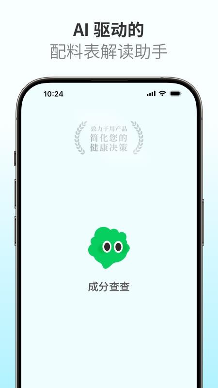 成分查查app官方版下载