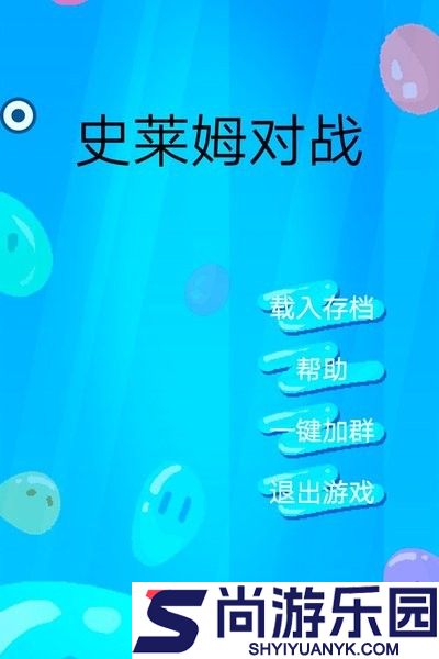 史莱姆对战游戏下载