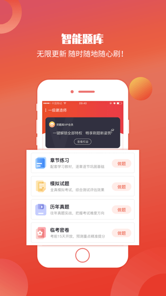 中华考试网校app下载