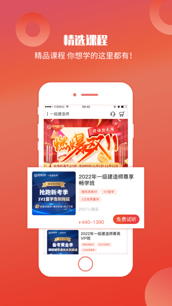 中华考试网校app下载
