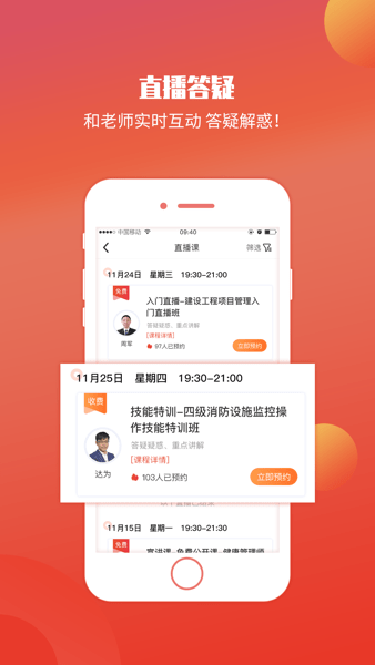 中华考试网校app下载