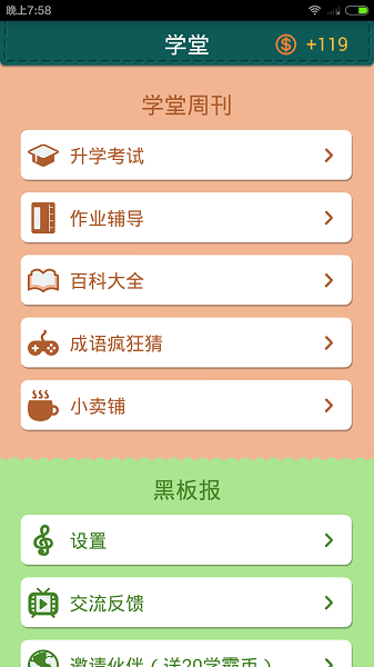 超级学霸app最新版下载