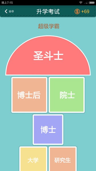 超级学霸app最新版下载