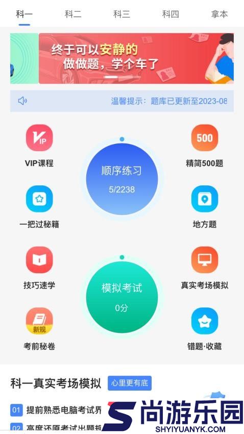 学车管家app下载