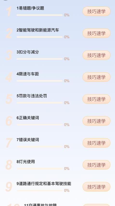 学车管家app下载