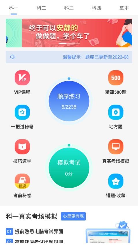 学车管家app下载