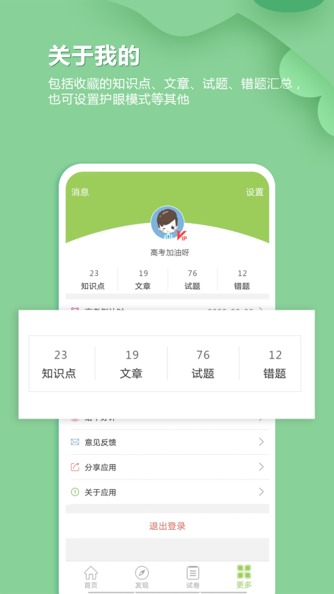 高考生物通app下载