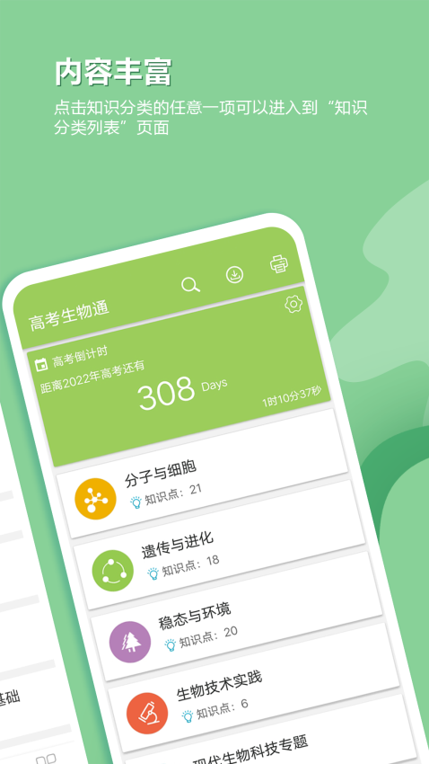 高考生物通app下载