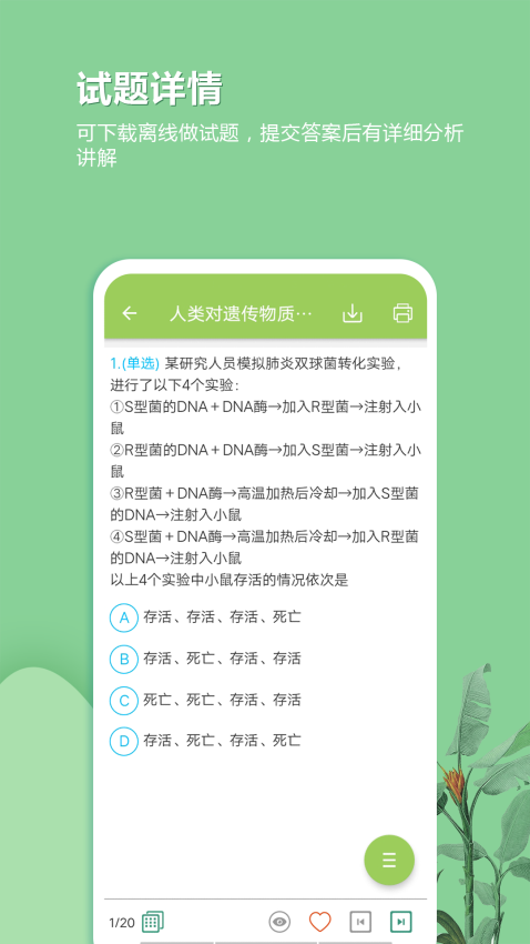 高考生物通app下载