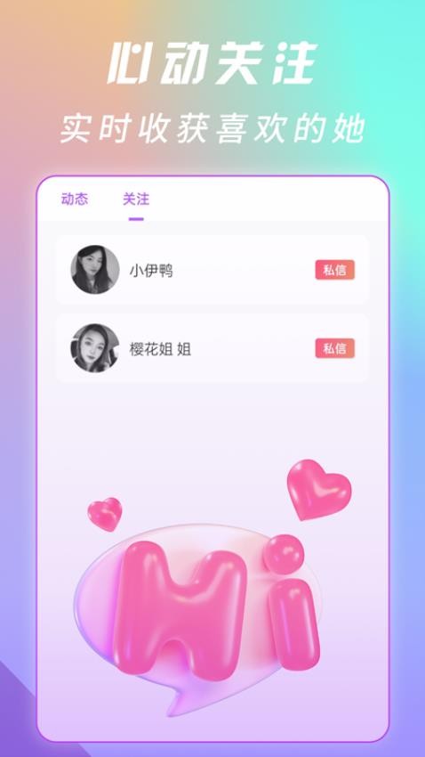萌糖视频聊天交友软件APP下载